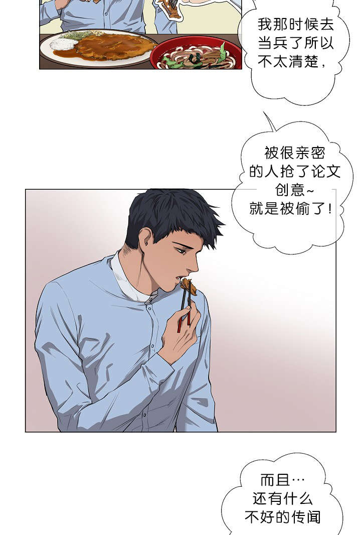 《间谍营救》漫画最新章节第7话免费下拉式在线观看章节第【13】张图片