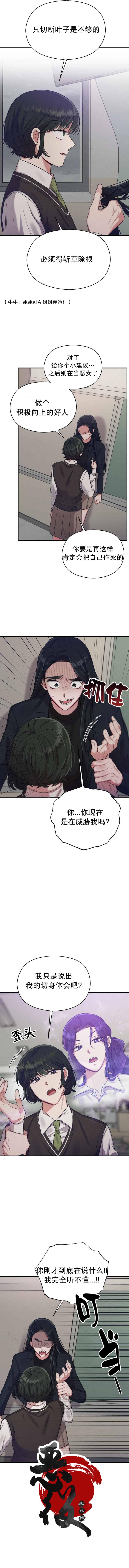 《恶女的18岁攻略计》漫画最新章节第11话免费下拉式在线观看章节第【3】张图片