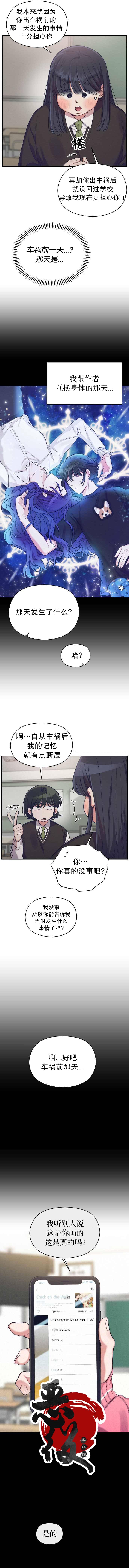 《恶女的18岁攻略计》漫画最新章节第11话免费下拉式在线观看章节第【6】张图片