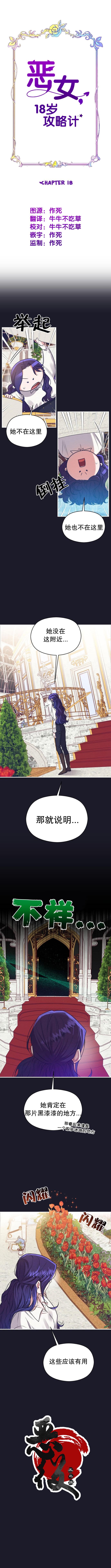 《恶女的18岁攻略计》漫画最新章节第18话免费下拉式在线观看章节第【5】张图片