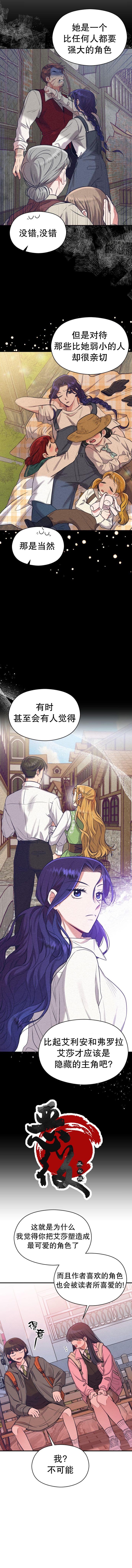 《恶女的18岁攻略计》漫画最新章节第14话免费下拉式在线观看章节第【3】张图片