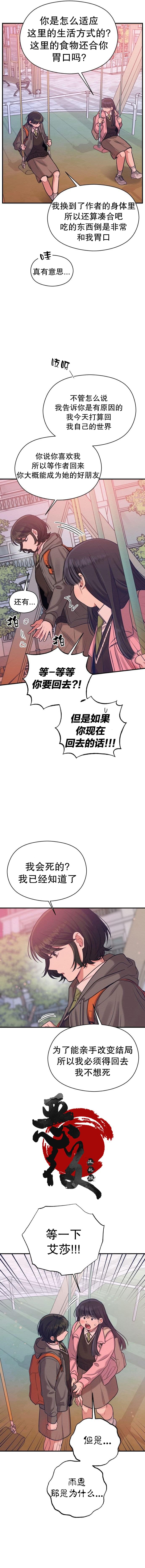 《恶女的18岁攻略计》漫画最新章节第14话免费下拉式在线观看章节第【10】张图片