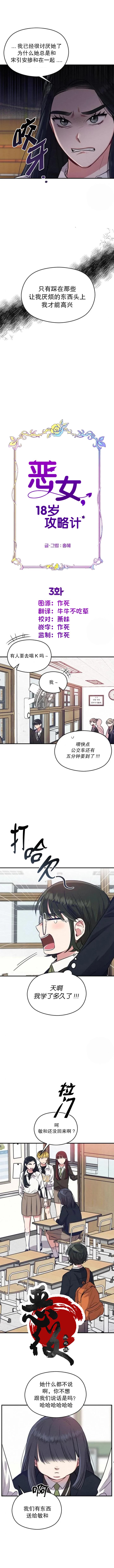 《恶女的18岁攻略计》漫画最新章节第3话免费下拉式在线观看章节第【2】张图片