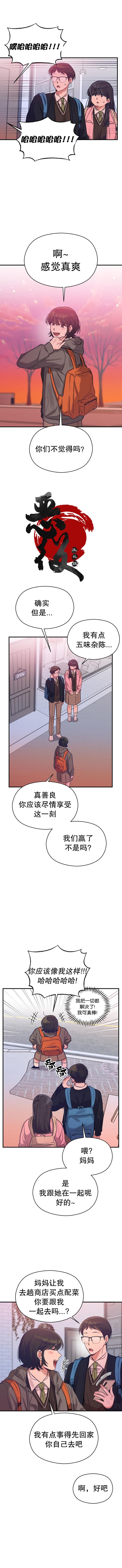 《恶女的18岁攻略计》漫画最新章节第13话免费下拉式在线观看章节第【8】张图片