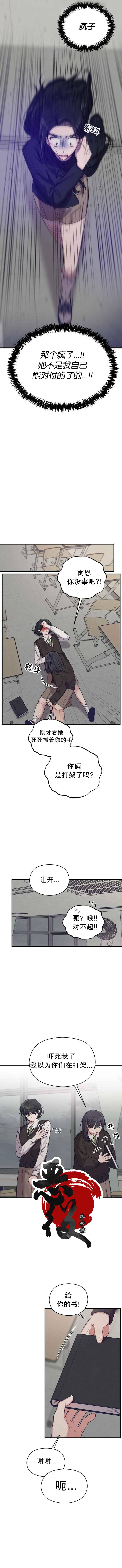 《恶女的18岁攻略计》漫画最新章节第11话免费下拉式在线观看章节第【5】张图片