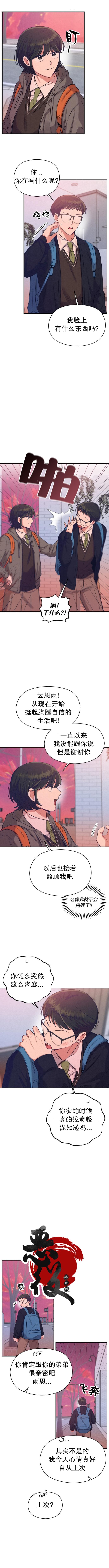 《恶女的18岁攻略计》漫画最新章节第13话免费下拉式在线观看章节第【9】张图片