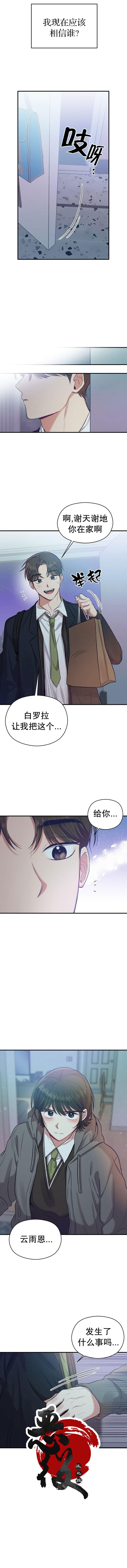 《恶女的18岁攻略计》漫画最新章节第14话免费下拉式在线观看章节第【15】张图片