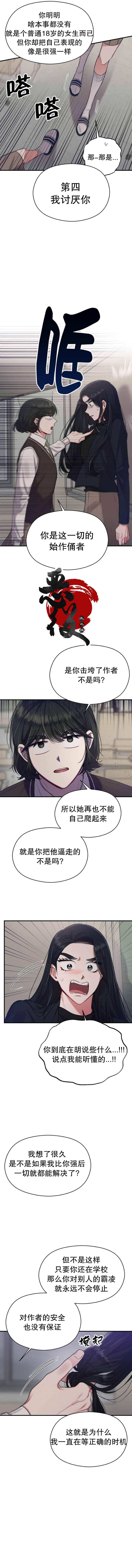 《恶女的18岁攻略计》漫画最新章节第11话免费下拉式在线观看章节第【2】张图片