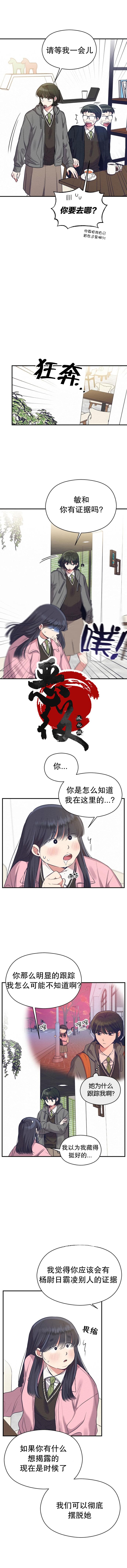 《恶女的18岁攻略计》漫画最新章节第13话免费下拉式在线观看章节第【4】张图片