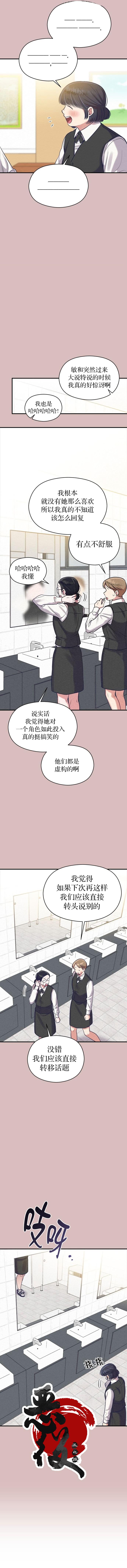 《恶女的18岁攻略计》漫画最新章节第14话免费下拉式在线观看章节第【5】张图片