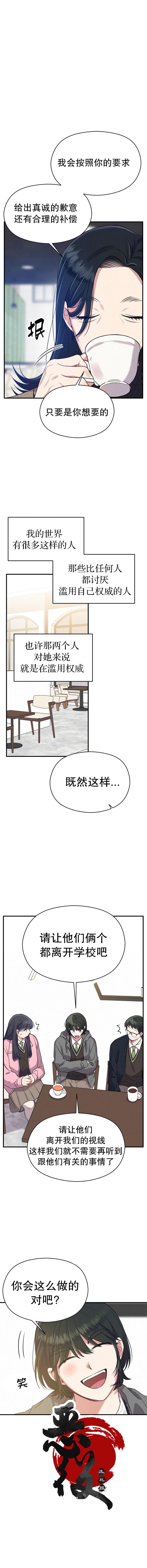 《恶女的18岁攻略计》漫画最新章节第13话免费下拉式在线观看章节第【6】张图片