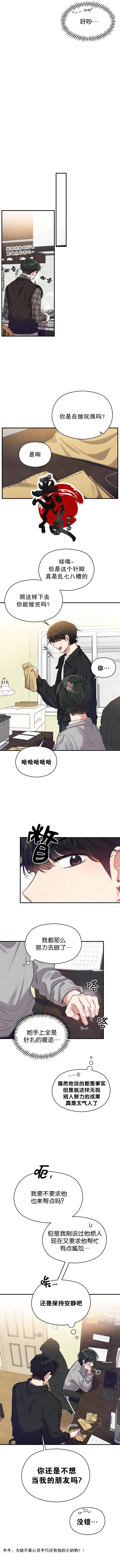 《恶女的18岁攻略计》漫画最新章节第9话免费下拉式在线观看章节第【7】张图片