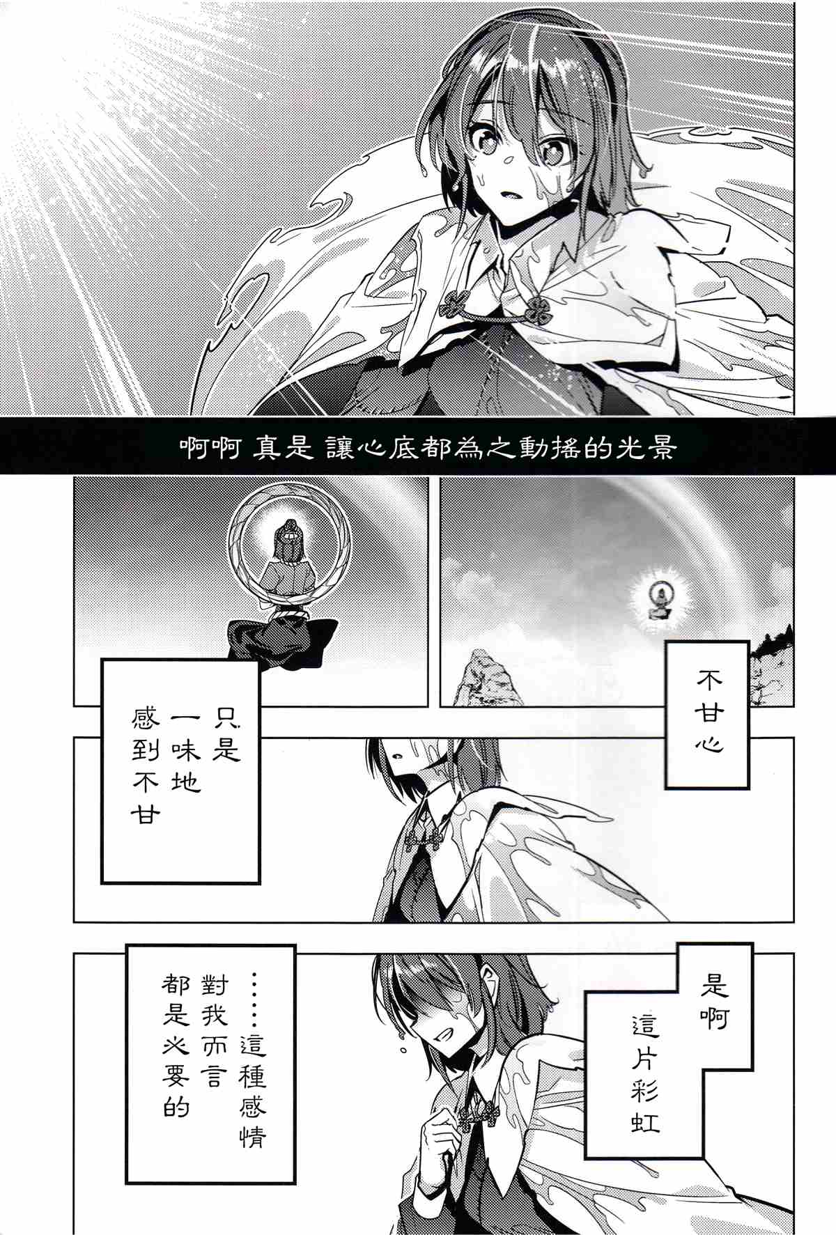 《BEFORE THE RAINBOW》漫画最新章节第1话免费下拉式在线观看章节第【35】张图片