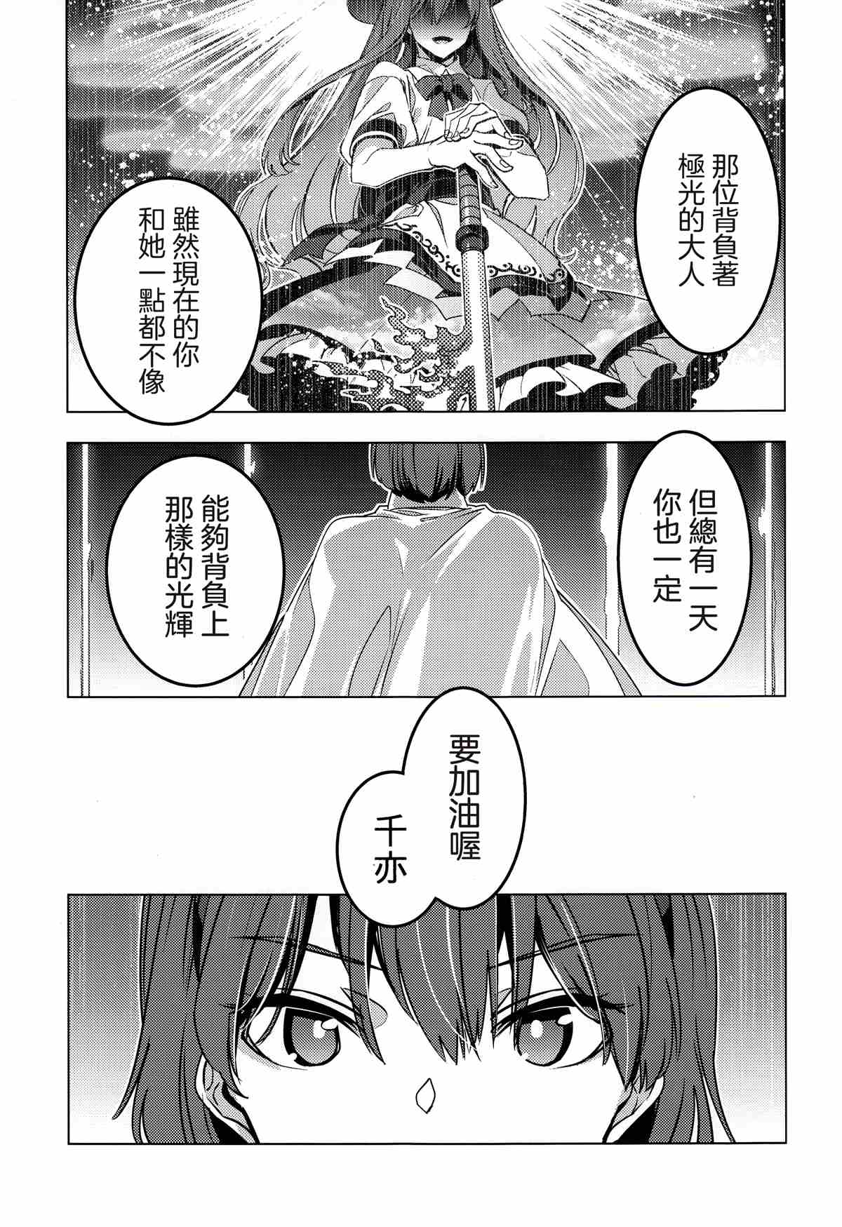 《BEFORE THE RAINBOW》漫画最新章节第1话免费下拉式在线观看章节第【27】张图片