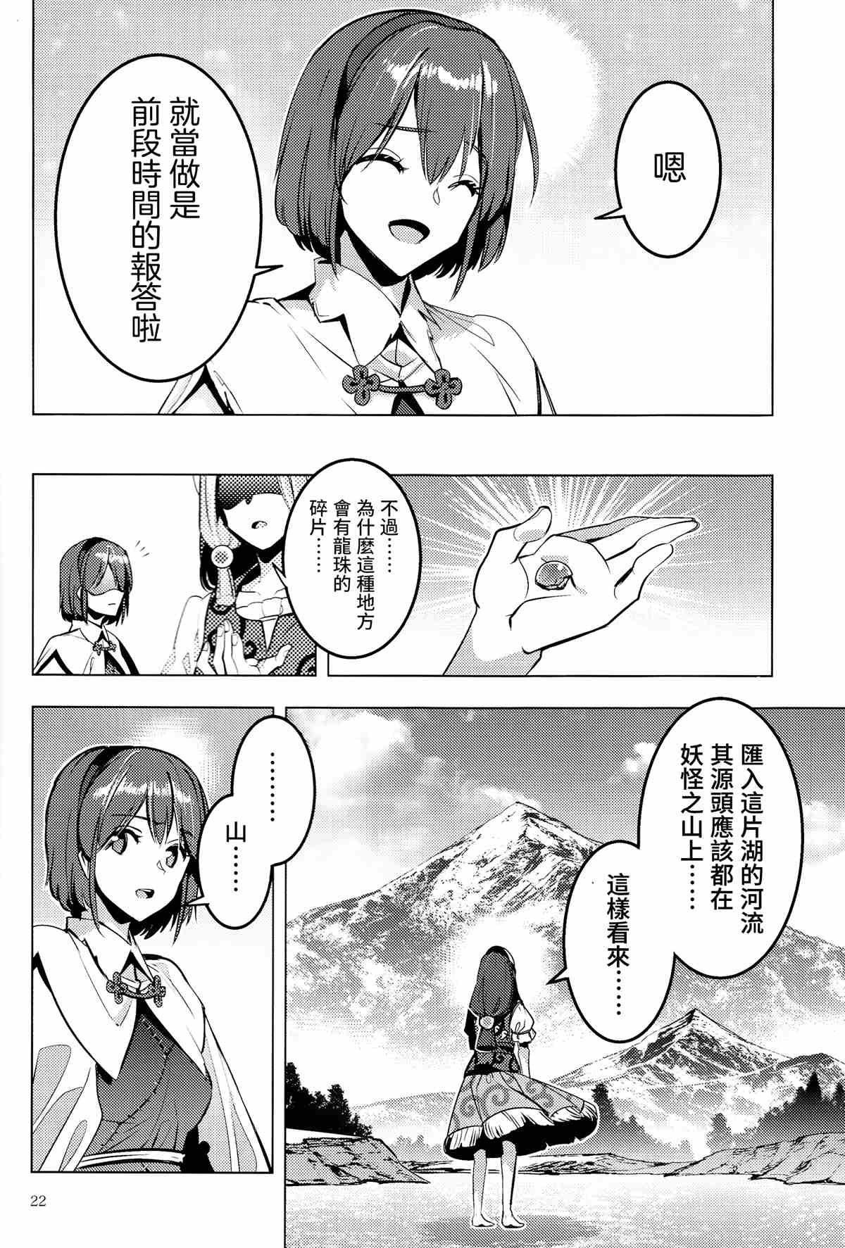 《BEFORE THE RAINBOW》漫画最新章节第1话免费下拉式在线观看章节第【24】张图片