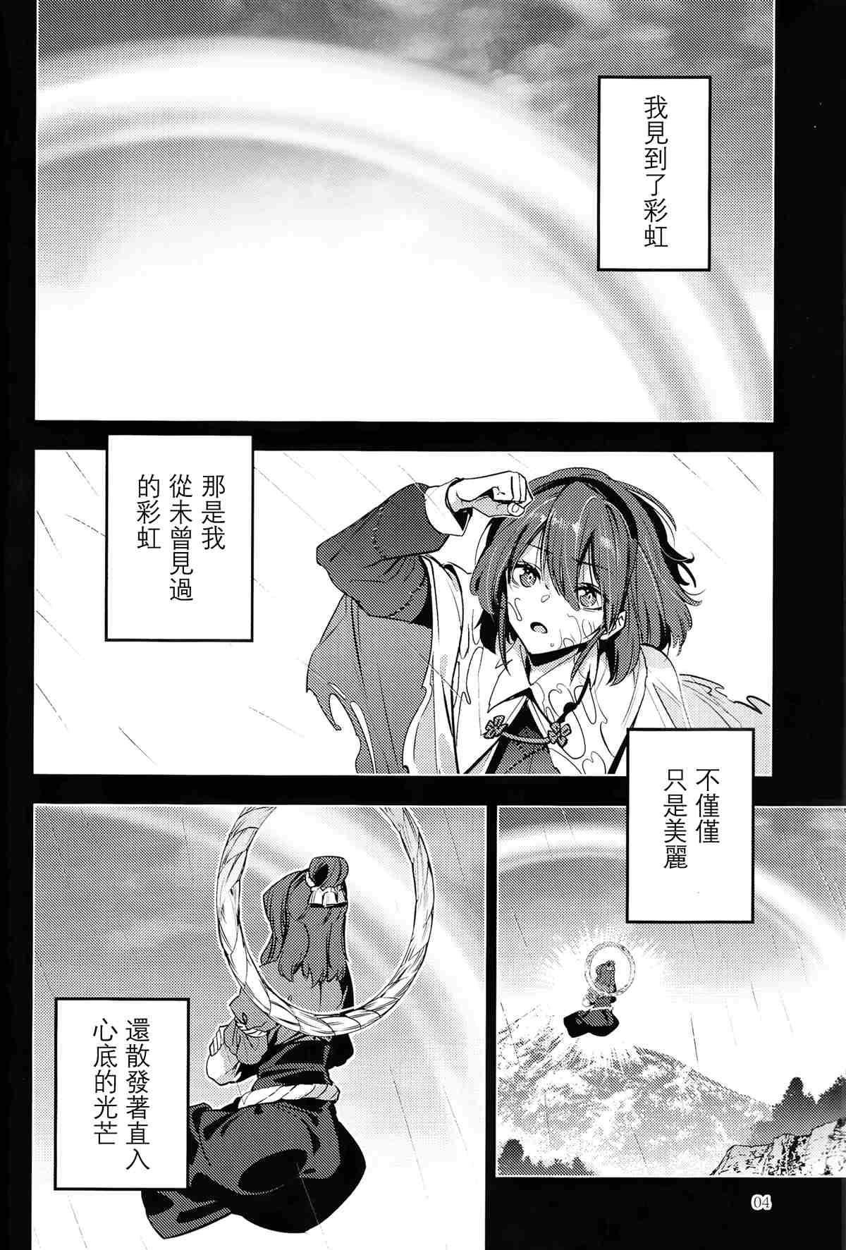 《BEFORE THE RAINBOW》漫画最新章节第1话免费下拉式在线观看章节第【6】张图片