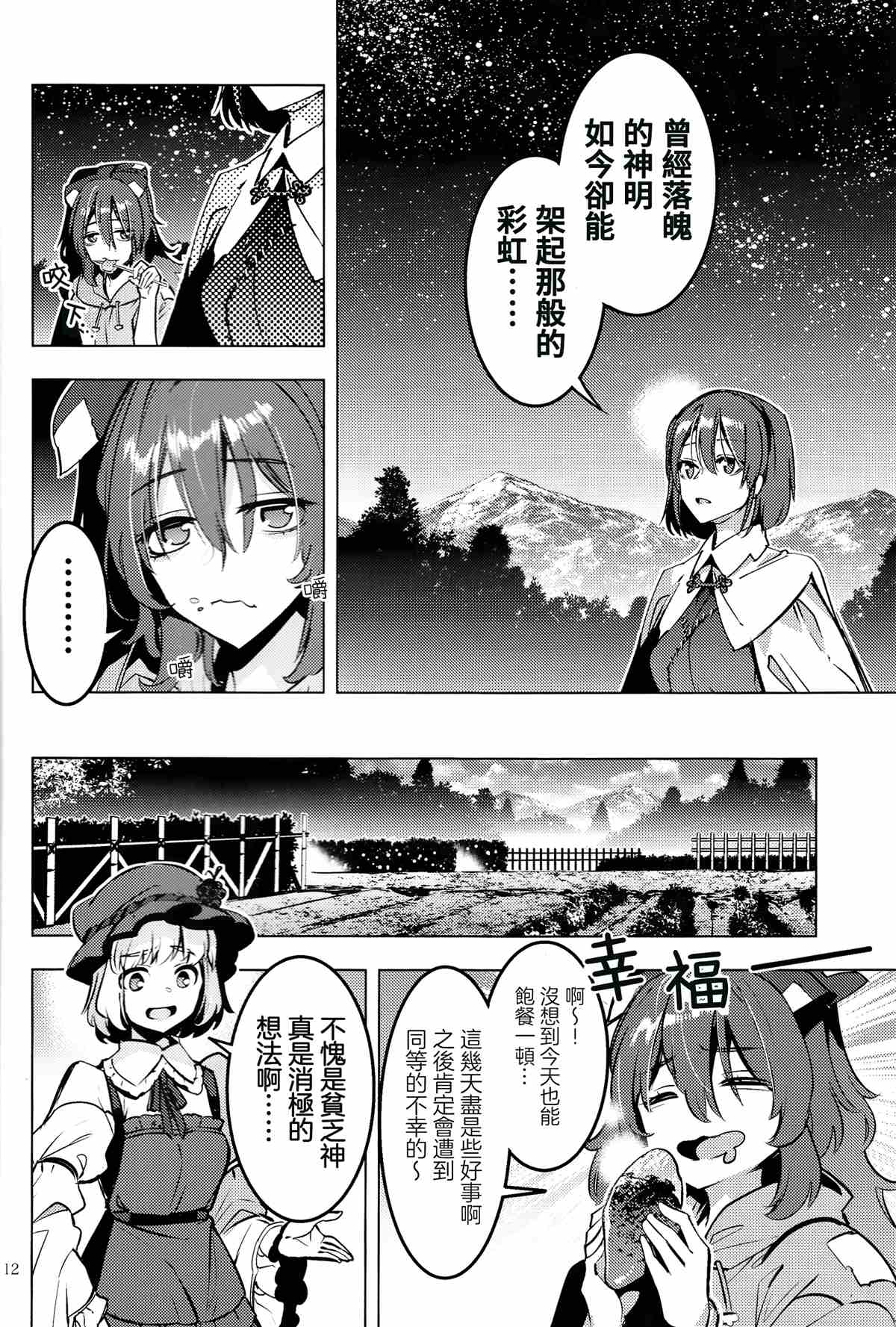 《BEFORE THE RAINBOW》漫画最新章节第1话免费下拉式在线观看章节第【14】张图片