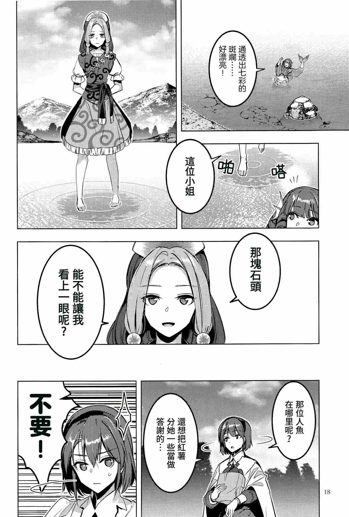 《BEFORE THE RAINBOW》漫画最新章节第1话免费下拉式在线观看章节第【20】张图片