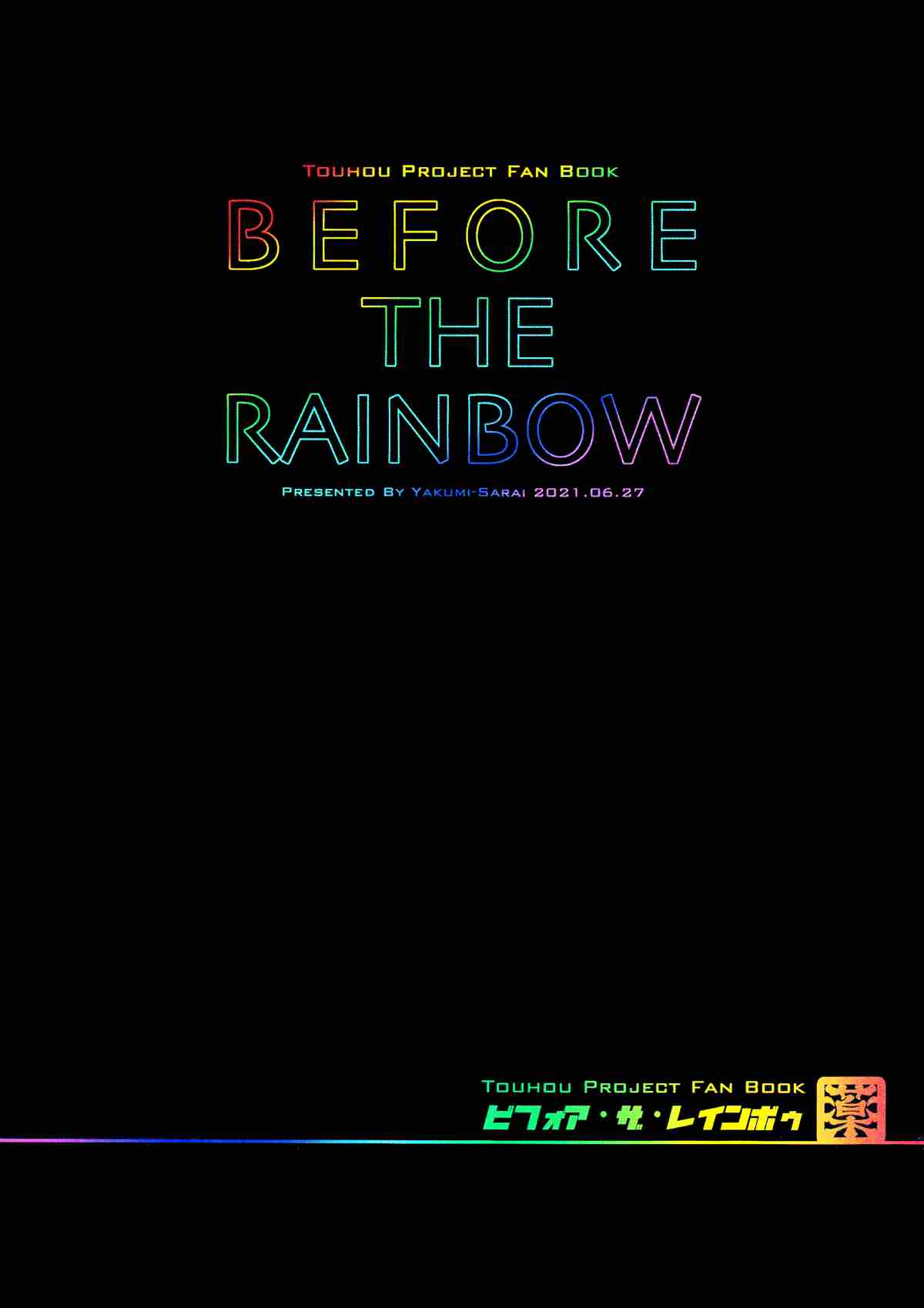 《BEFORE THE RAINBOW》漫画最新章节第1话免费下拉式在线观看章节第【3】张图片