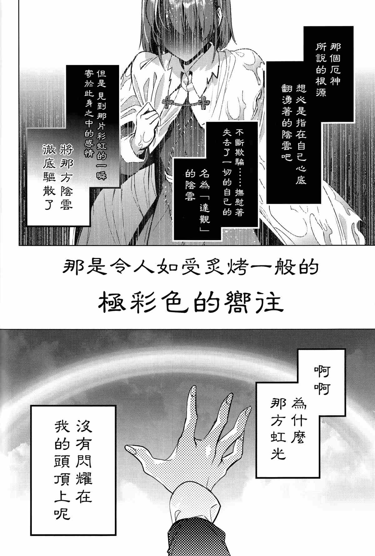 《BEFORE THE RAINBOW》漫画最新章节第1话免费下拉式在线观看章节第【36】张图片