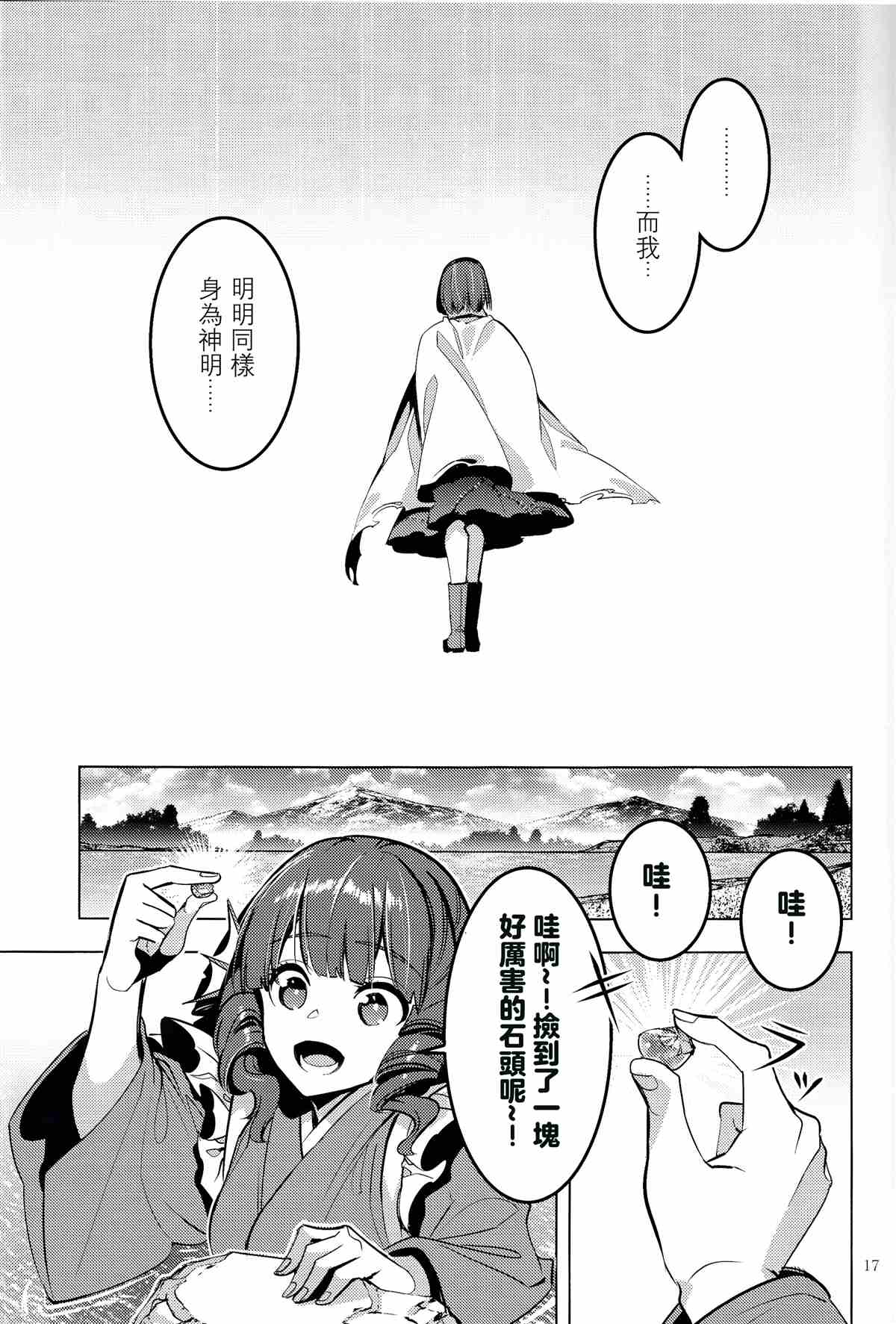 《BEFORE THE RAINBOW》漫画最新章节第1话免费下拉式在线观看章节第【19】张图片