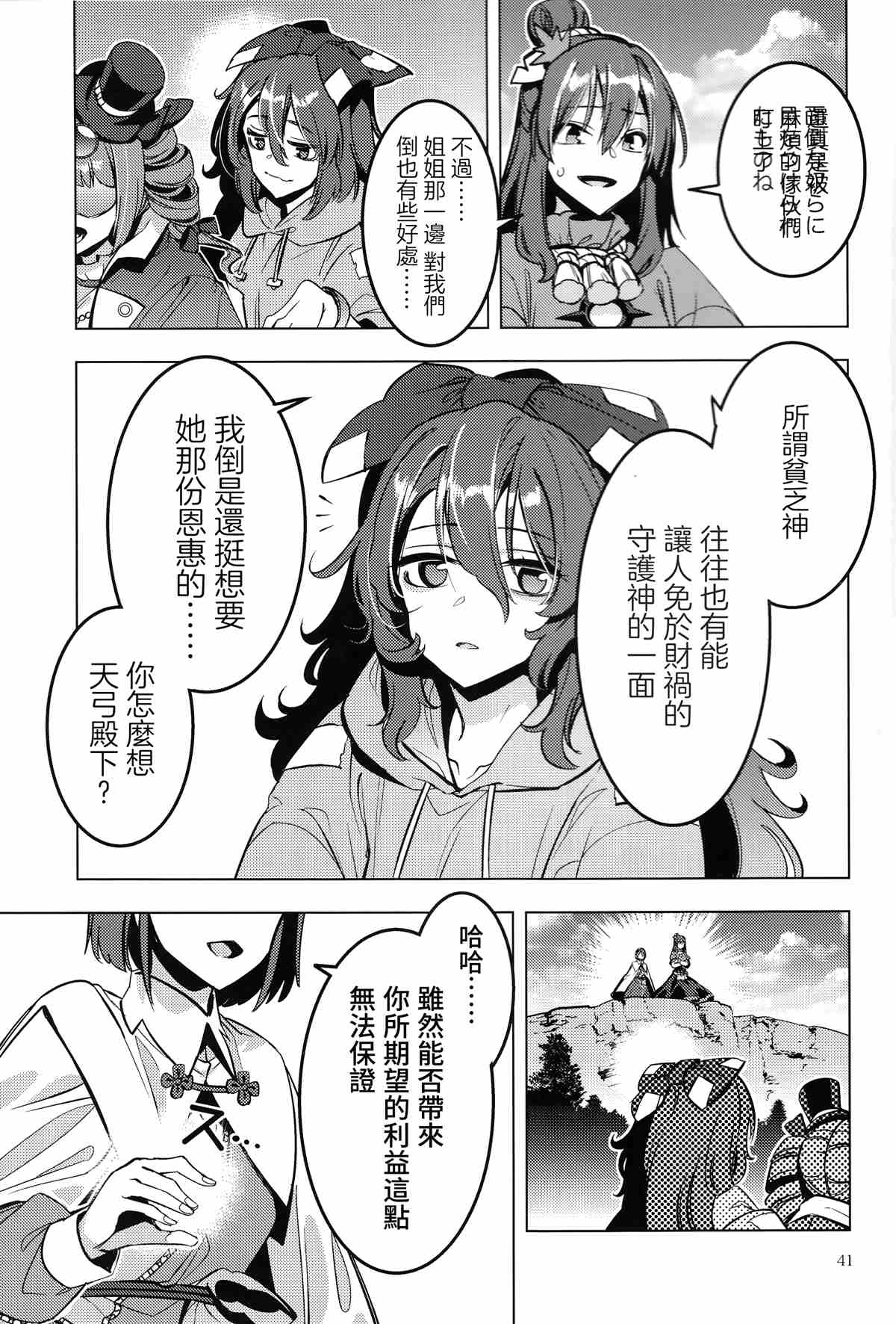 《BEFORE THE RAINBOW》漫画最新章节第1话免费下拉式在线观看章节第【43】张图片