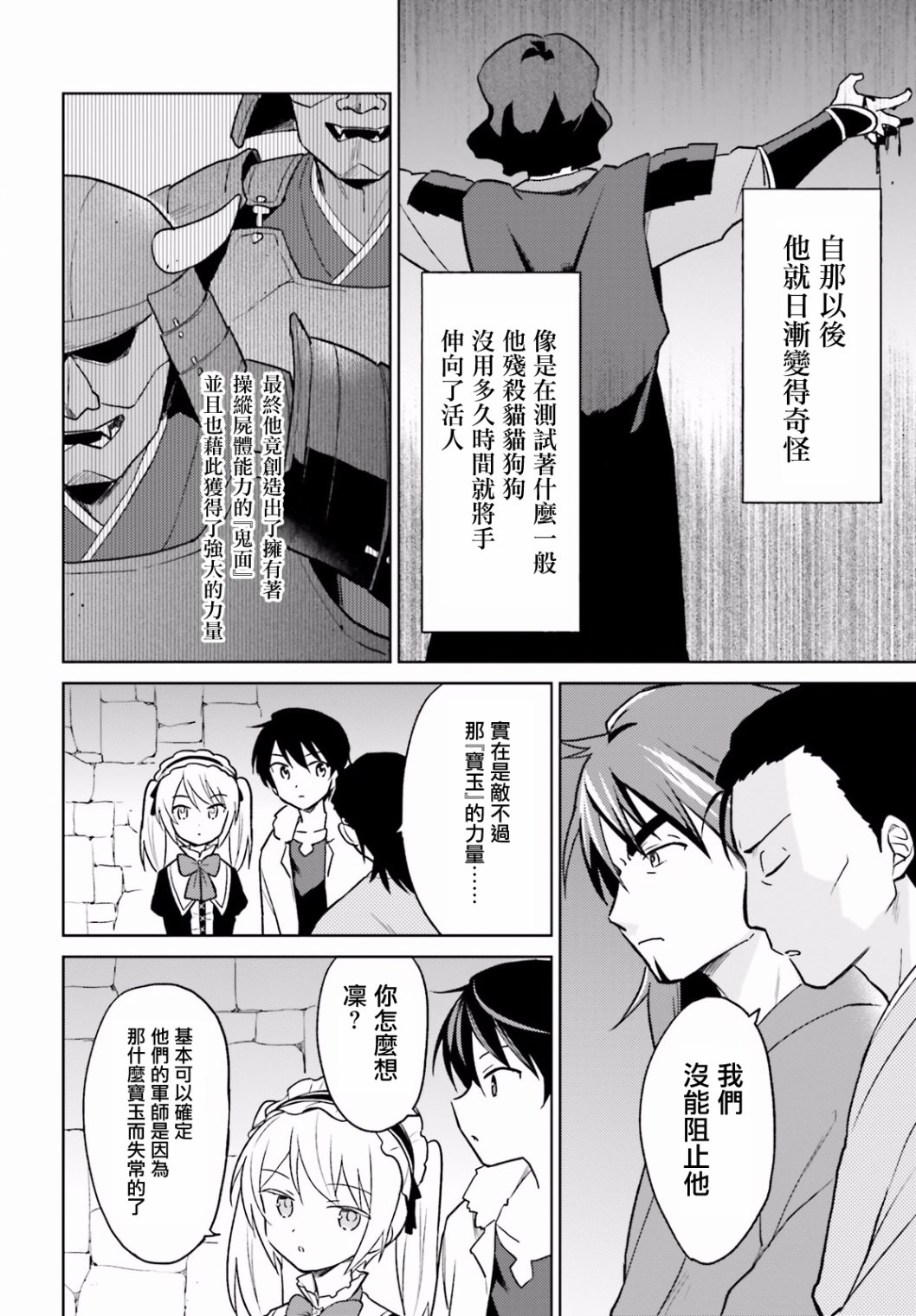 《异世界和智能手机在一起》漫画最新章节第27话免费下拉式在线观看章节第【4】张图片