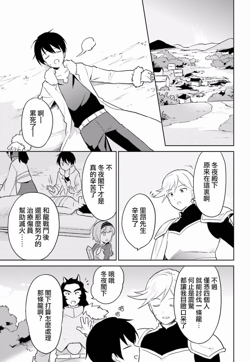 《异世界和智能手机在一起》漫画最新章节第16话 异国他乡竟又遭遇-第二条巨龙!?免费下拉式在线观看章节第【5】张图片