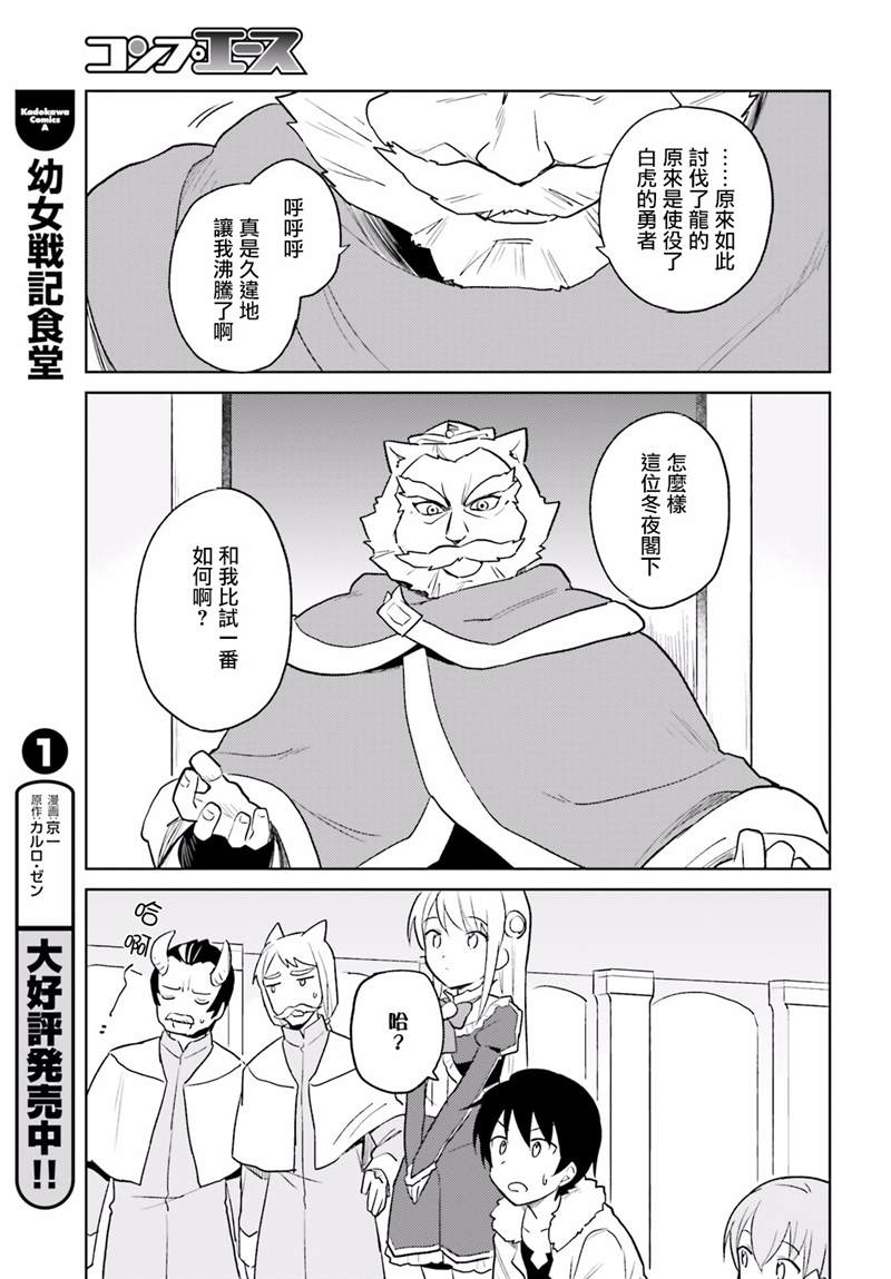 《异世界和智能手机在一起》漫画最新章节第17话免费下拉式在线观看章节第【5】张图片