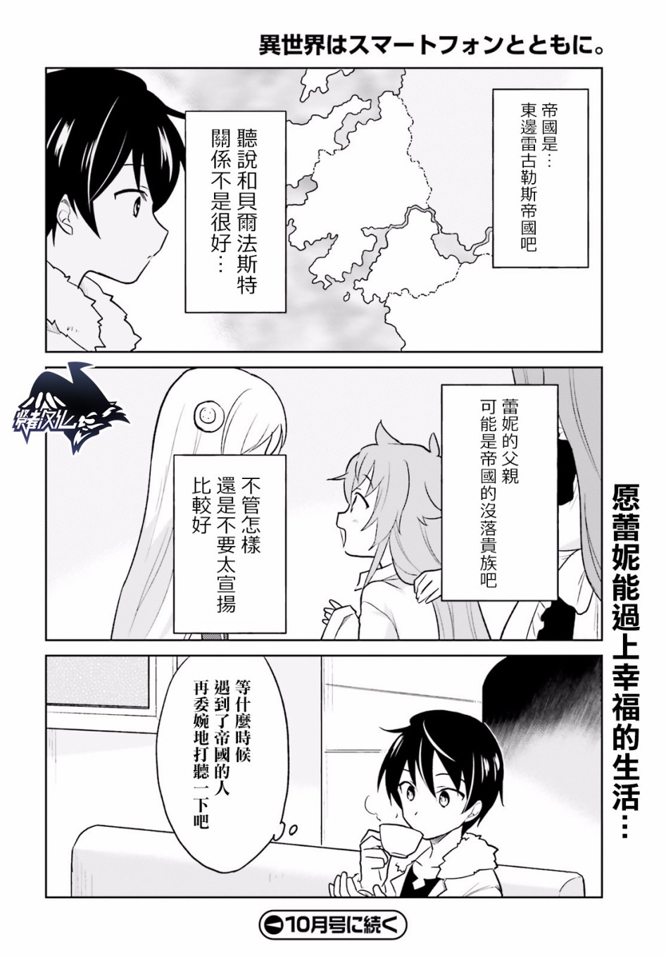 《异世界和智能手机在一起》漫画最新章节第20话免费下拉式在线观看章节第【26】张图片