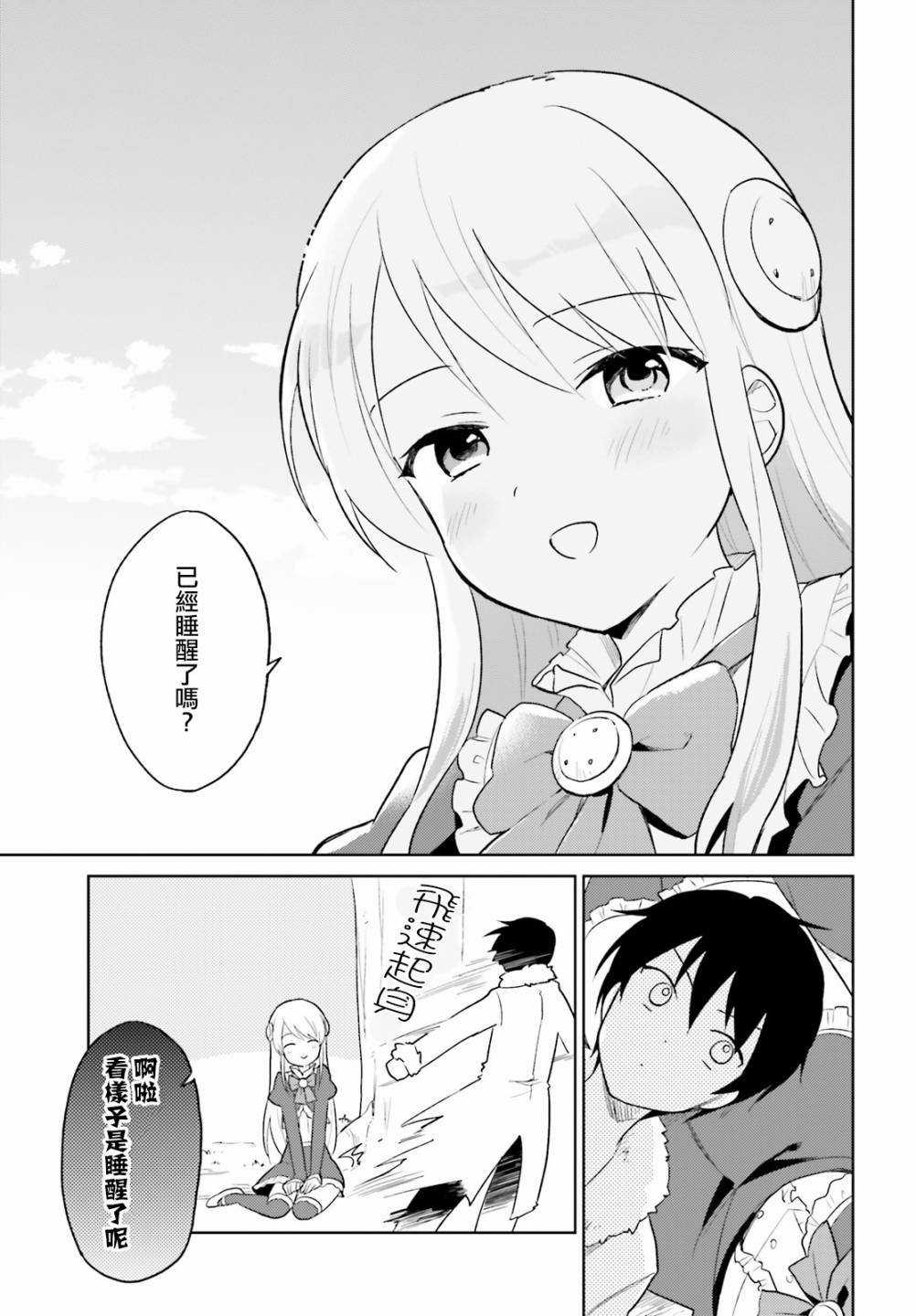 《异世界和智能手机在一起》漫画最新章节第16话 异国他乡竟又遭遇-第二条巨龙!?免费下拉式在线观看章节第【13】张图片