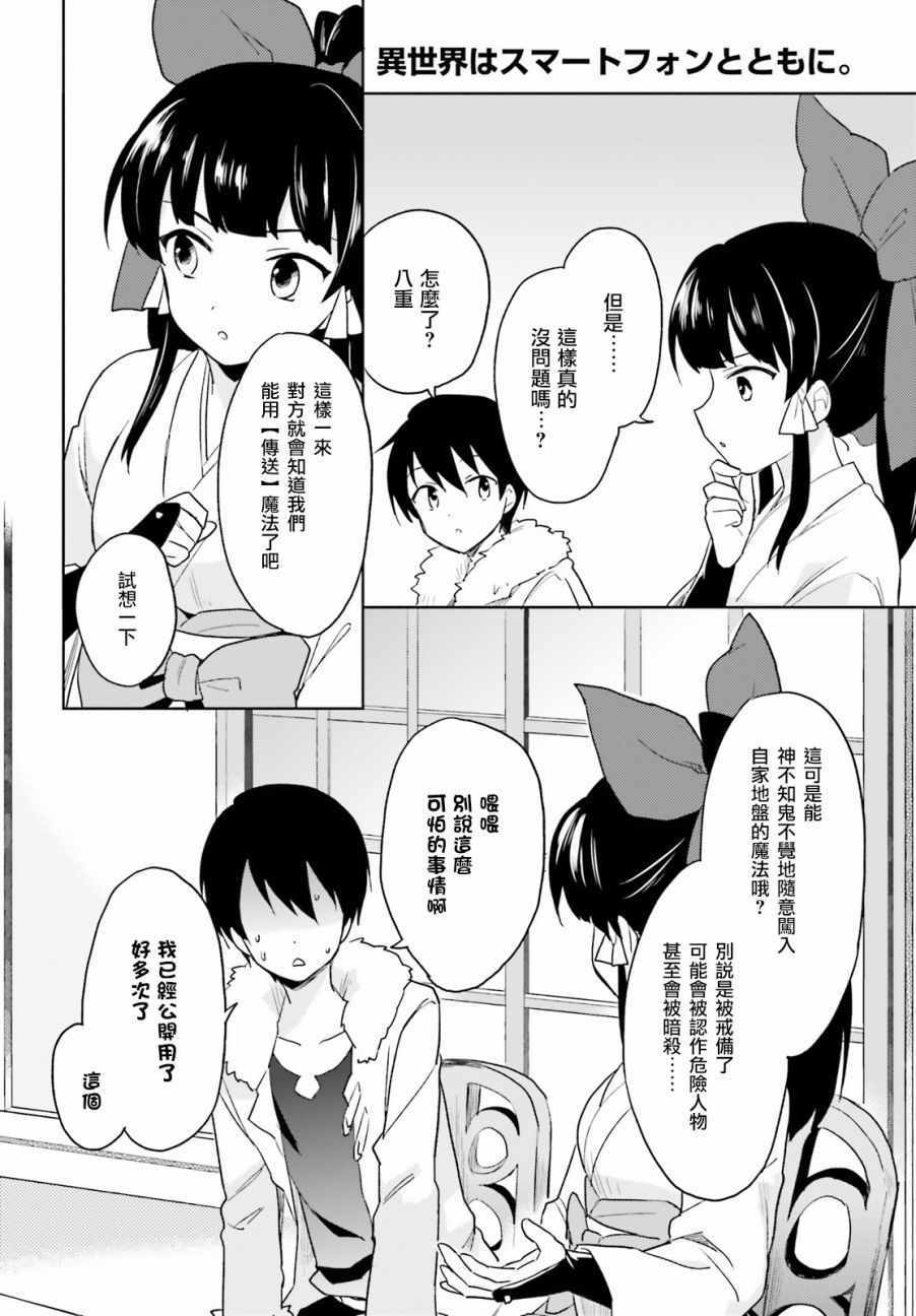 《异世界和智能手机在一起》漫画最新章节第13话免费下拉式在线观看章节第【35】张图片