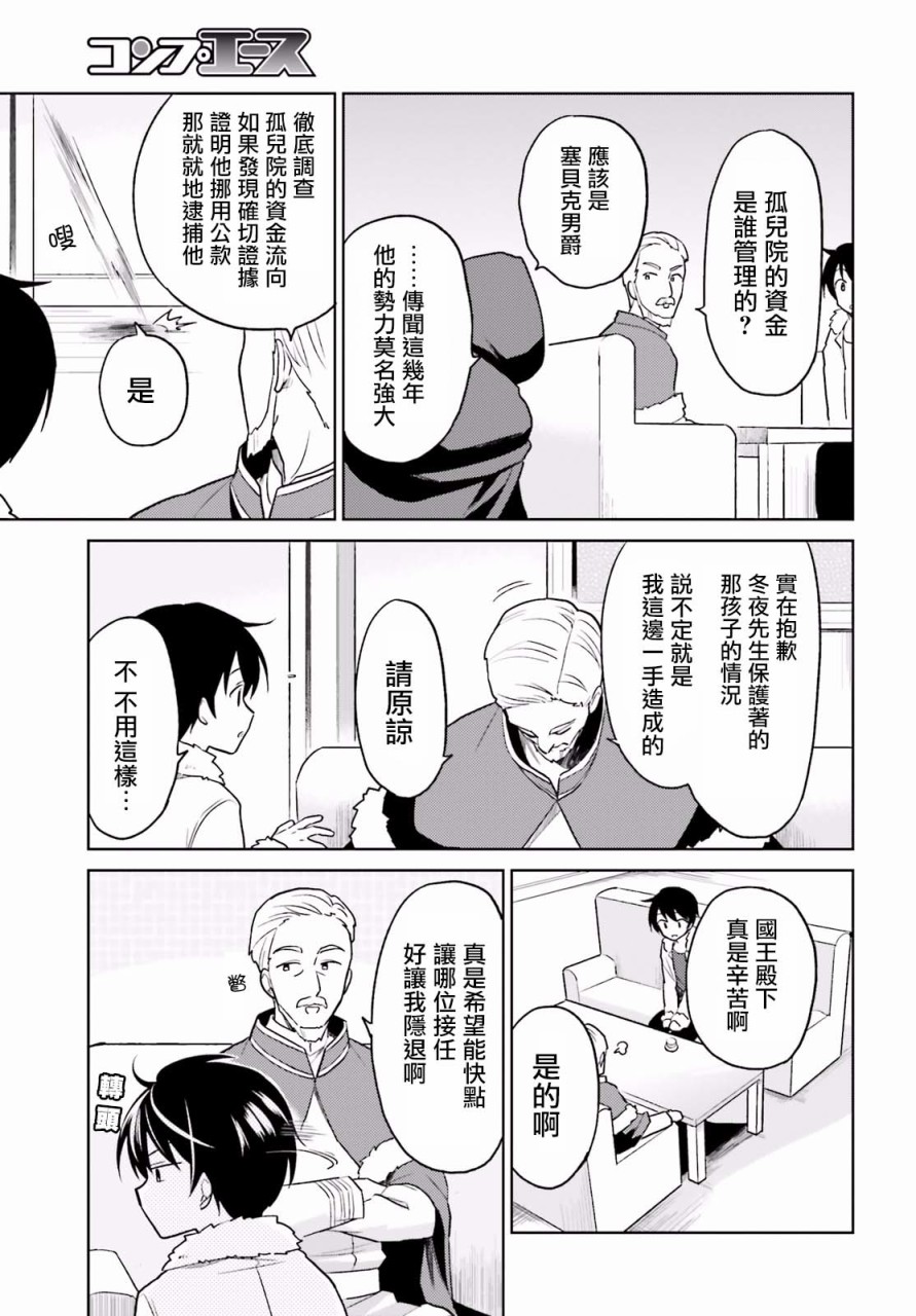 《异世界和智能手机在一起》漫画最新章节第24话免费下拉式在线观看章节第【6】张图片