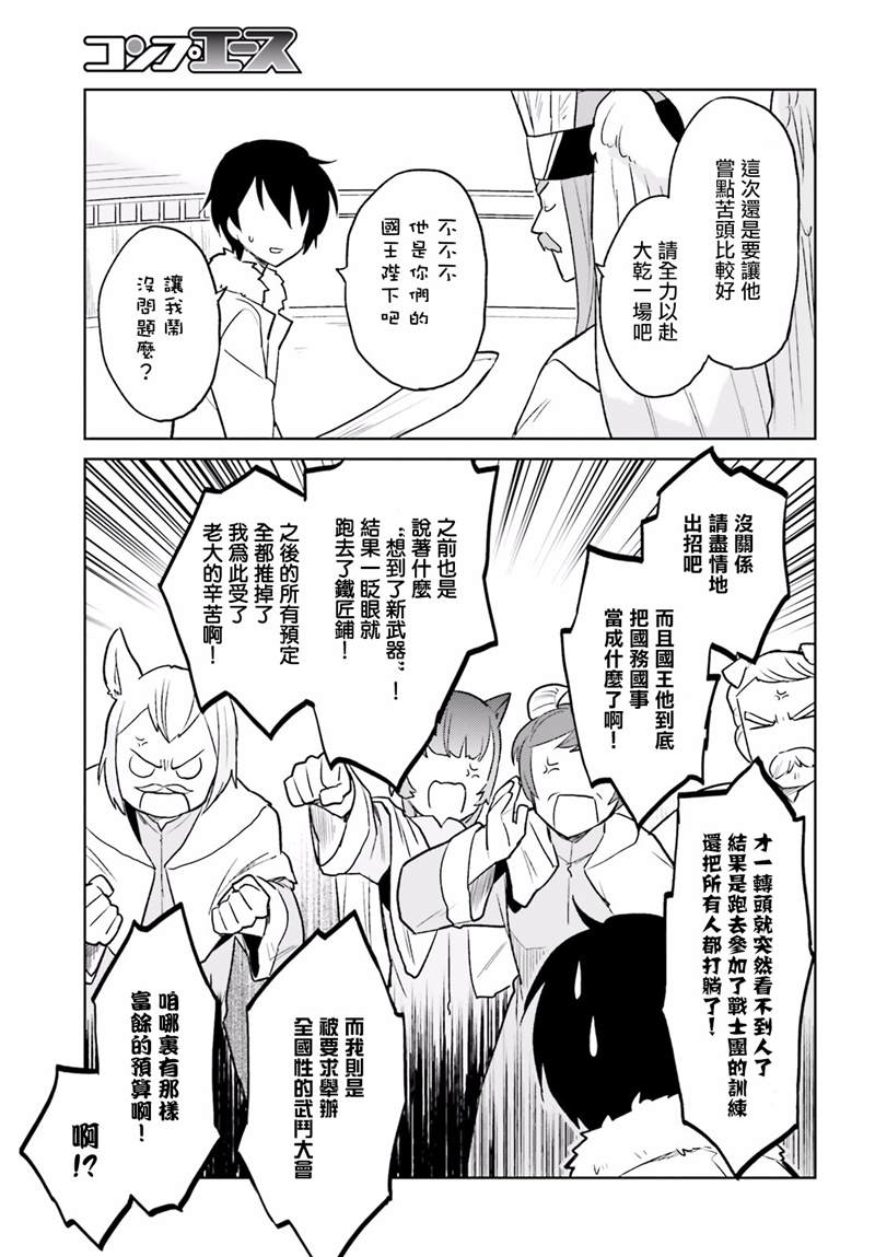 《异世界和智能手机在一起》漫画最新章节第17话免费下拉式在线观看章节第【7】张图片