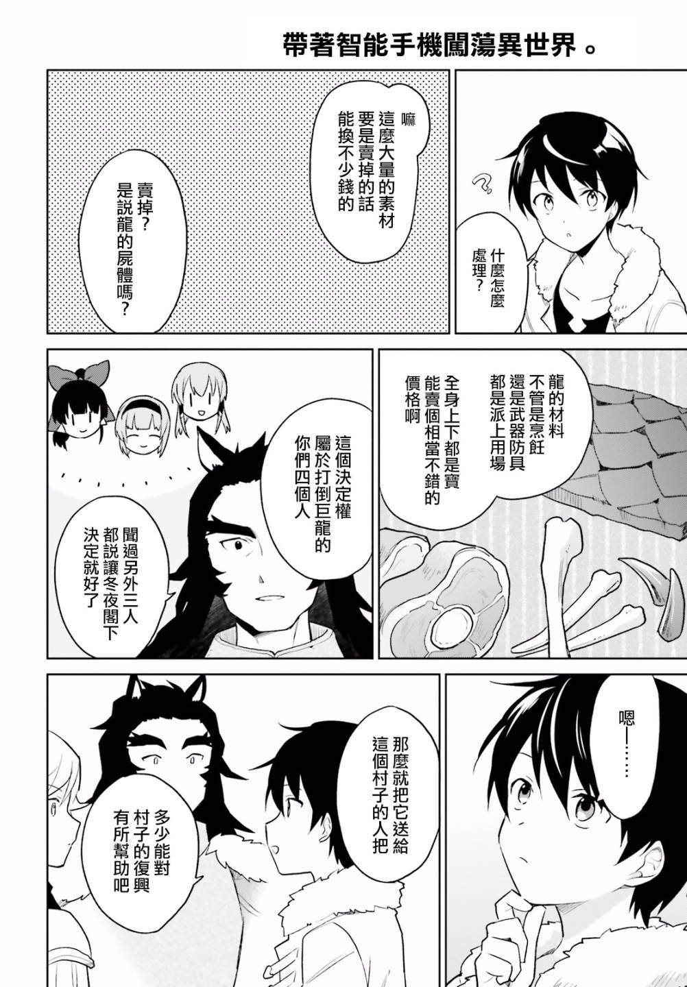 《异世界和智能手机在一起》漫画最新章节第16话 异国他乡竟又遭遇-第二条巨龙!?免费下拉式在线观看章节第【6】张图片
