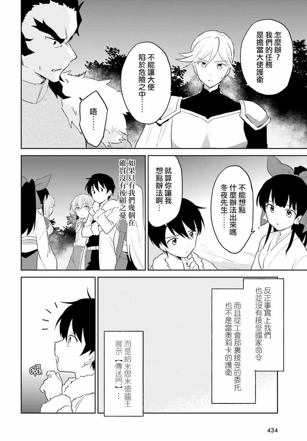 《异世界和智能手机在一起》漫画最新章节第15话免费下拉式在线观看章节第【4】张图片