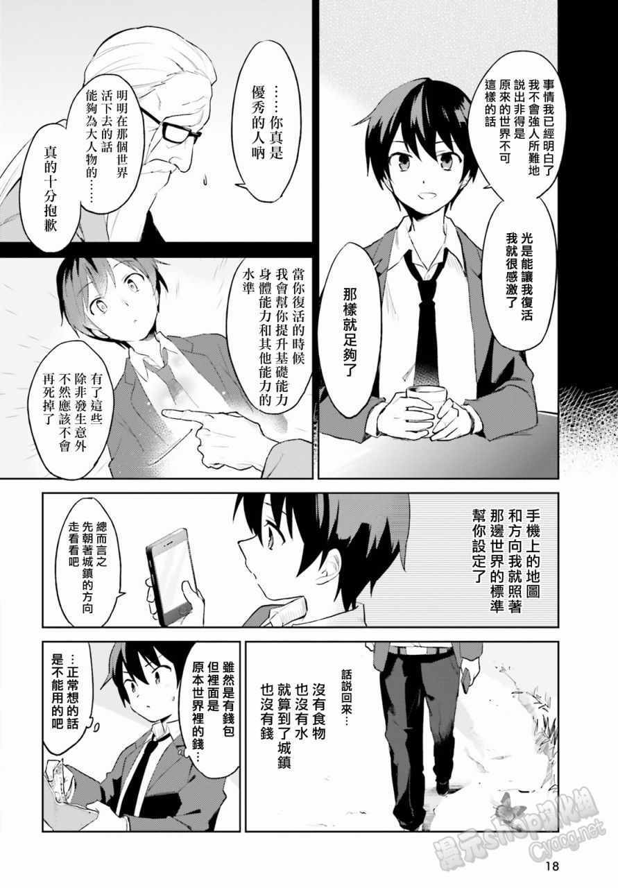 《异世界和智能手机在一起》漫画最新章节第1话免费下拉式在线观看章节第【6】张图片