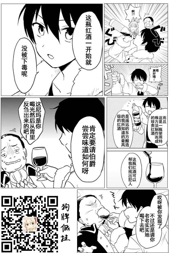 《异世界和智能手机在一起》漫画最新章节第10话免费下拉式在线观看章节第【23】张图片