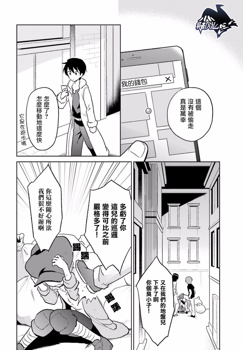 《异世界和智能手机在一起》漫画最新章节第20话免费下拉式在线观看章节第【10】张图片