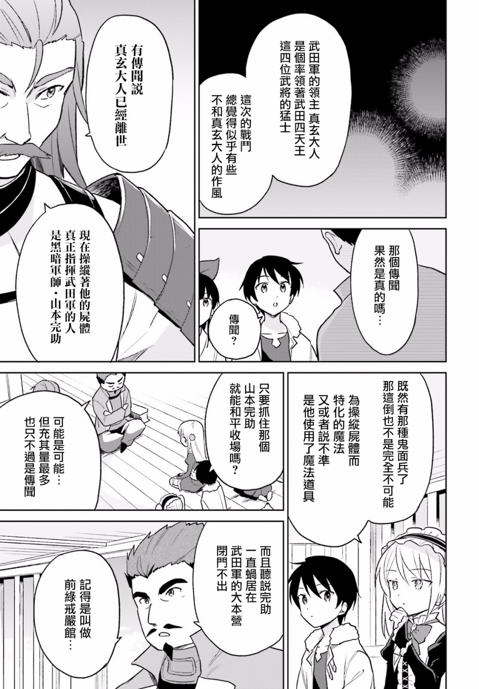 《异世界和智能手机在一起》漫画最新章节第26话免费下拉式在线观看章节第【3】张图片