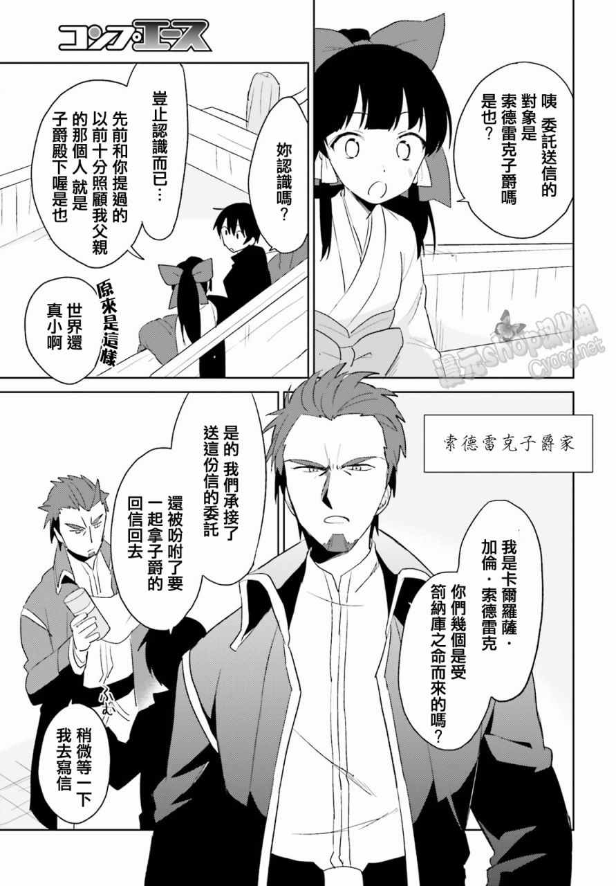 《异世界和智能手机在一起》漫画最新章节第3话免费下拉式在线观看章节第【16】张图片