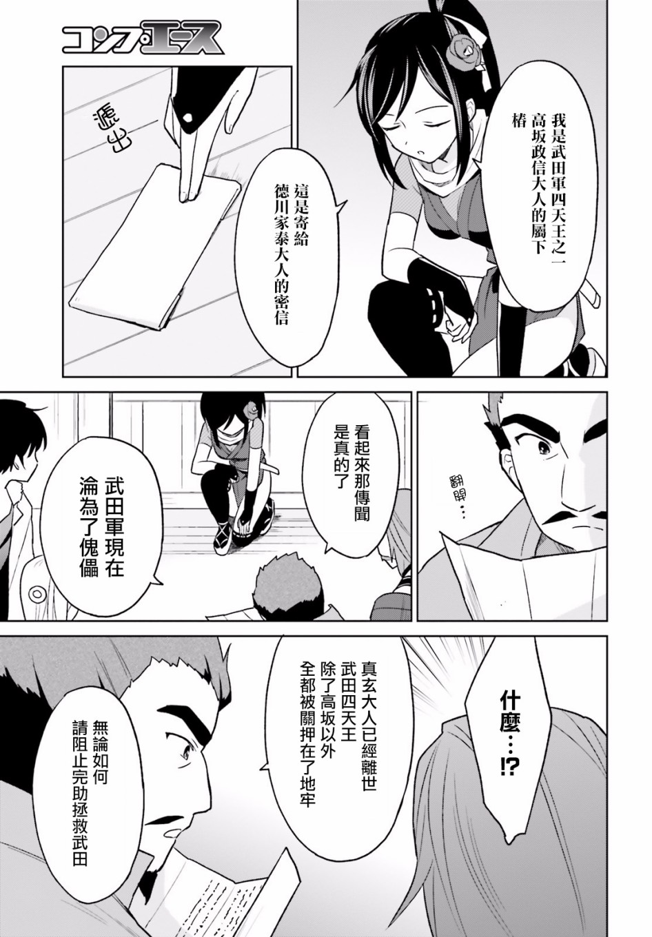 《异世界和智能手机在一起》漫画最新章节第26话免费下拉式在线观看章节第【5】张图片