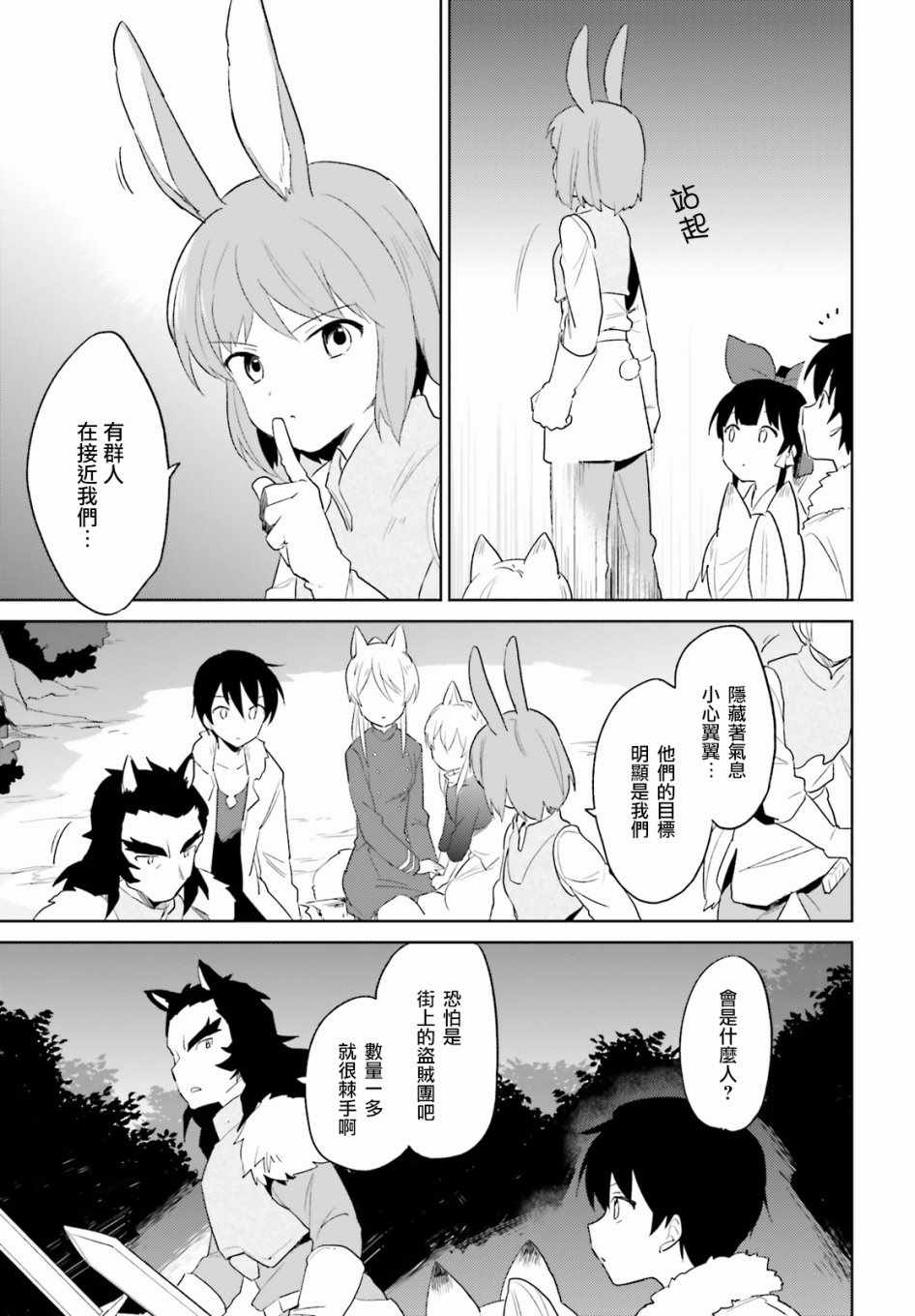 《异世界和智能手机在一起》漫画最新章节第14话免费下拉式在线观看章节第【7】张图片