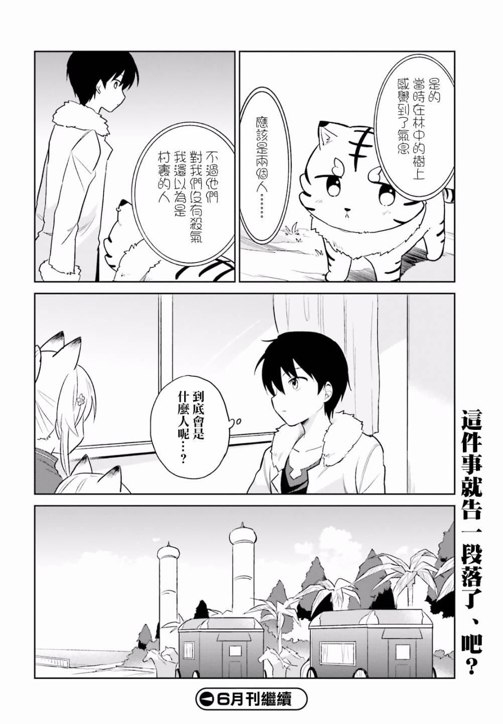 《异世界和智能手机在一起》漫画最新章节第16话 异国他乡竟又遭遇-第二条巨龙!?免费下拉式在线观看章节第【16】张图片