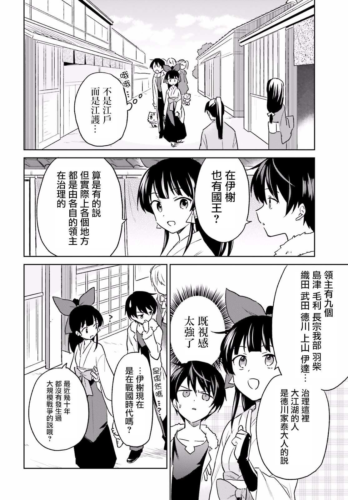 《异世界和智能手机在一起》漫画最新章节第25话免费下拉式在线观看章节第【2】张图片