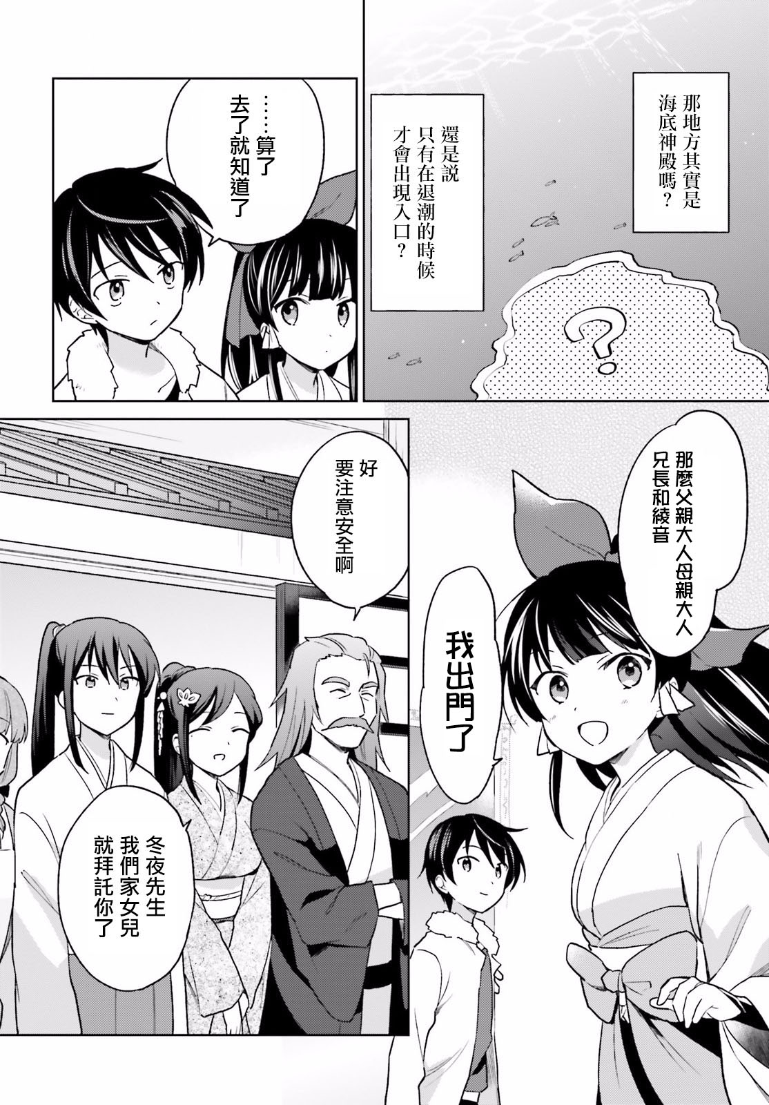 《异世界和智能手机在一起》漫画最新章节第28话免费下拉式在线观看章节第【2】张图片