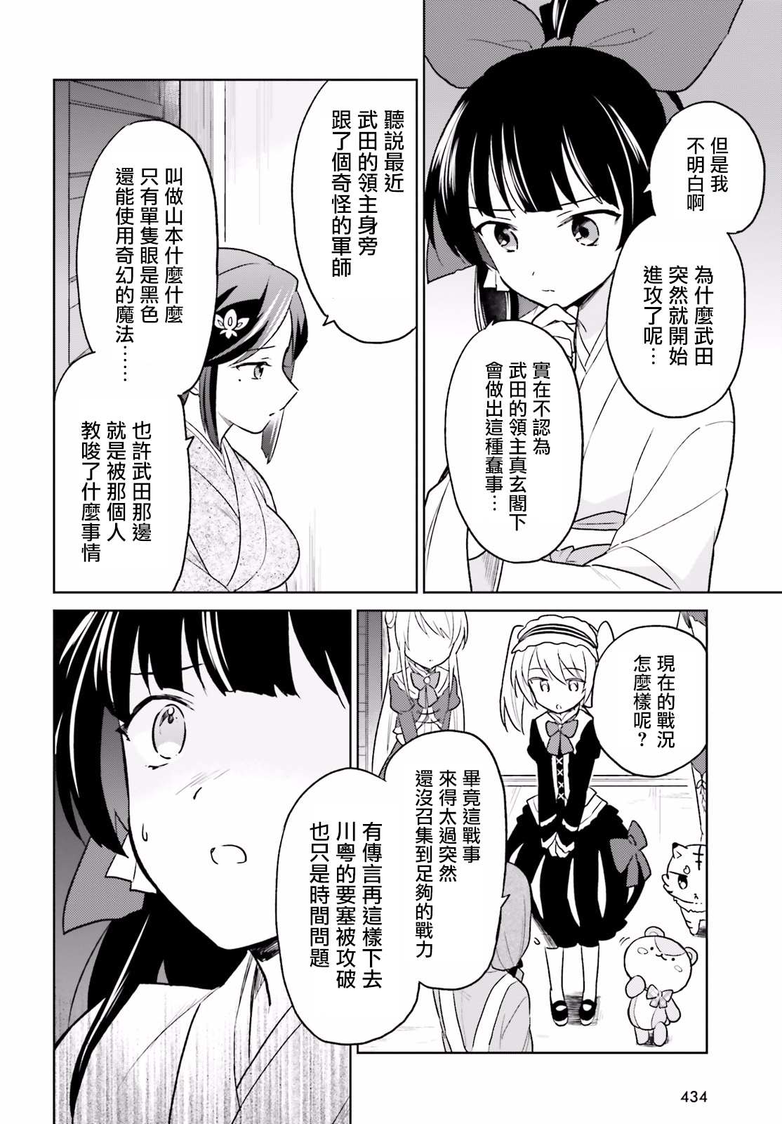 《异世界和智能手机在一起》漫画最新章节第25话免费下拉式在线观看章节第【8】张图片