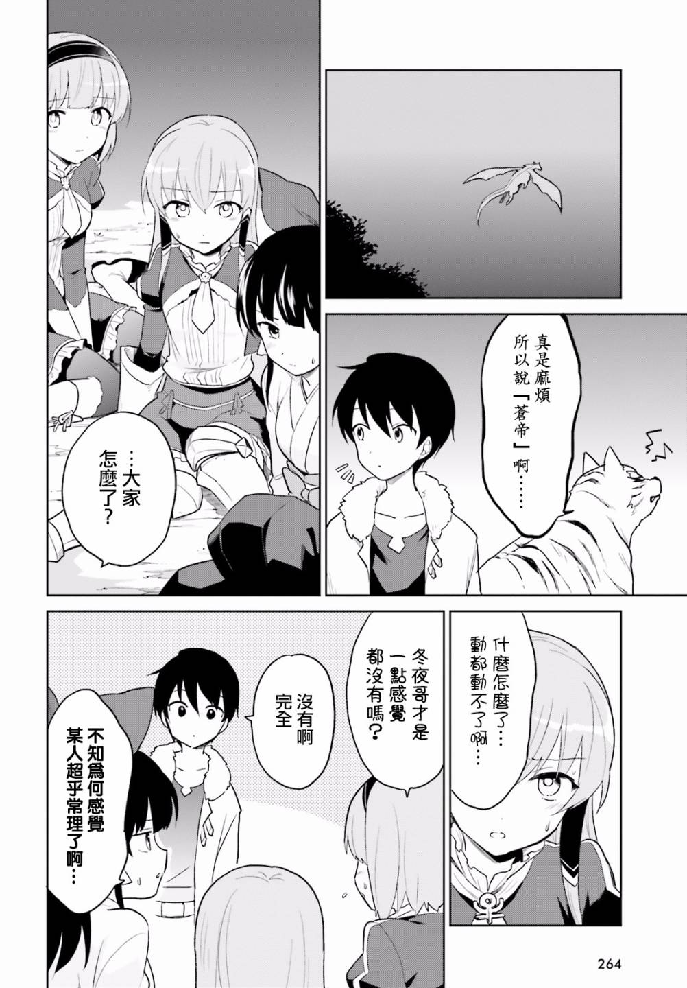 《异世界和智能手机在一起》漫画最新章节第16话 异国他乡竟又遭遇-第二条巨龙!?免费下拉式在线观看章节第【4】张图片