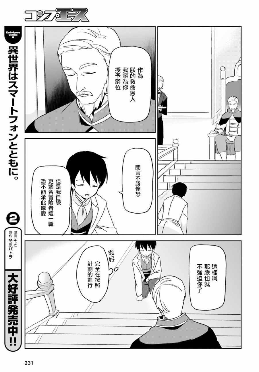 《异世界和智能手机在一起》漫画最新章节第13话免费下拉式在线观看章节第【13】张图片