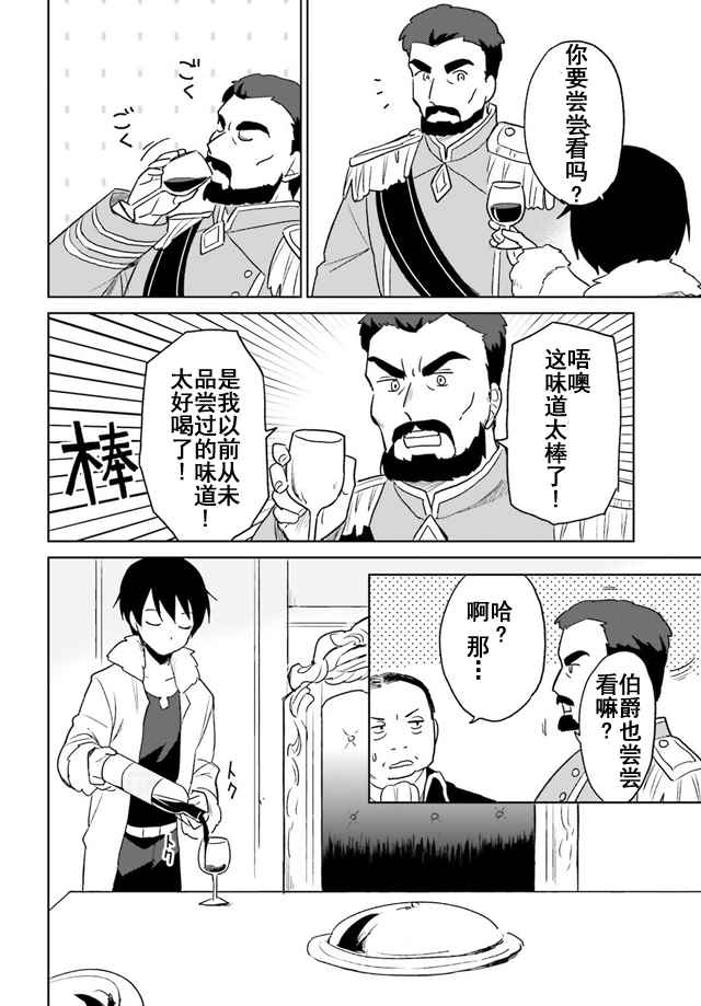 《异世界和智能手机在一起》漫画最新章节第10话免费下拉式在线观看章节第【6】张图片